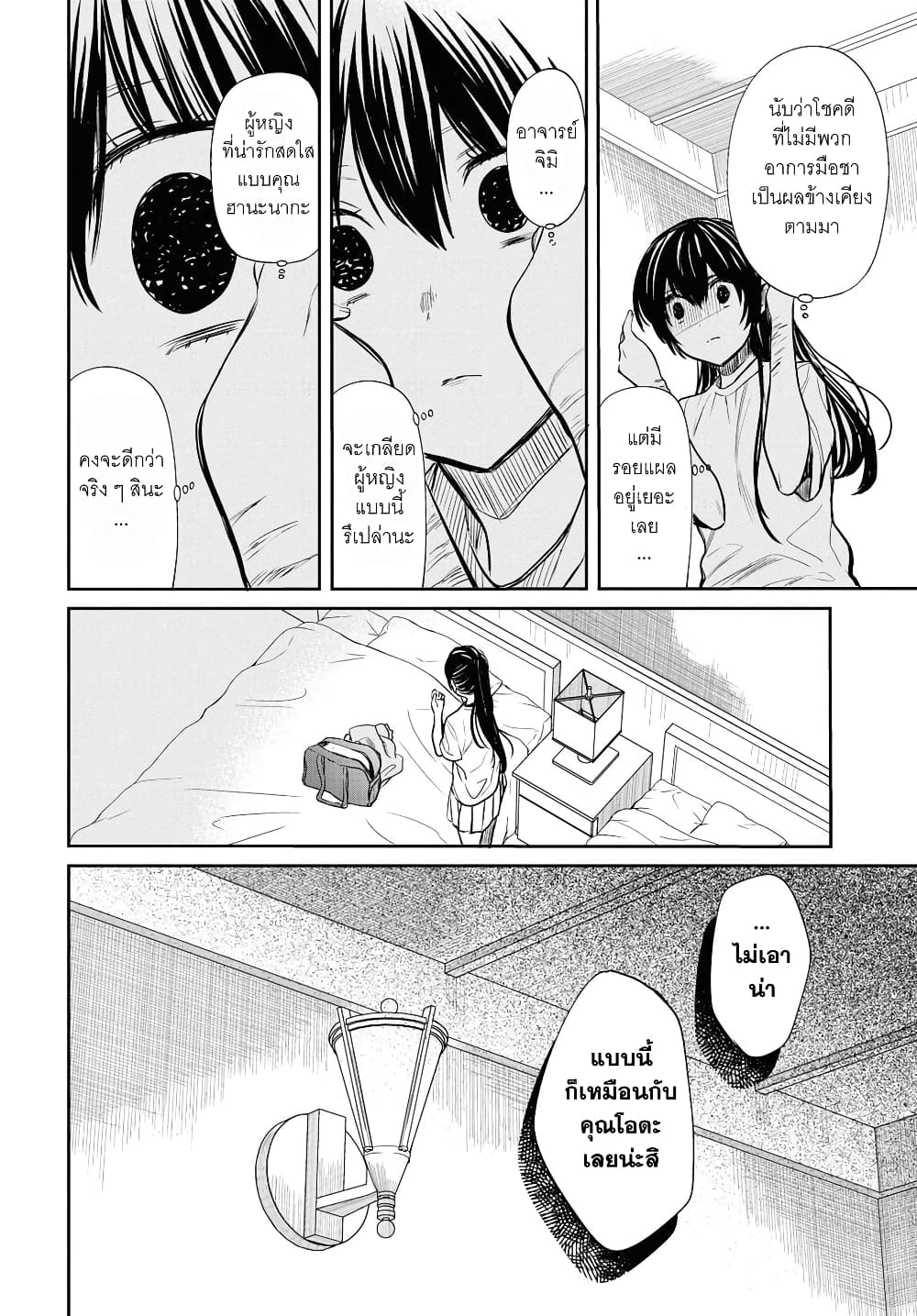 1 nen A gumi no Monster ตอนที่ 13 (10)