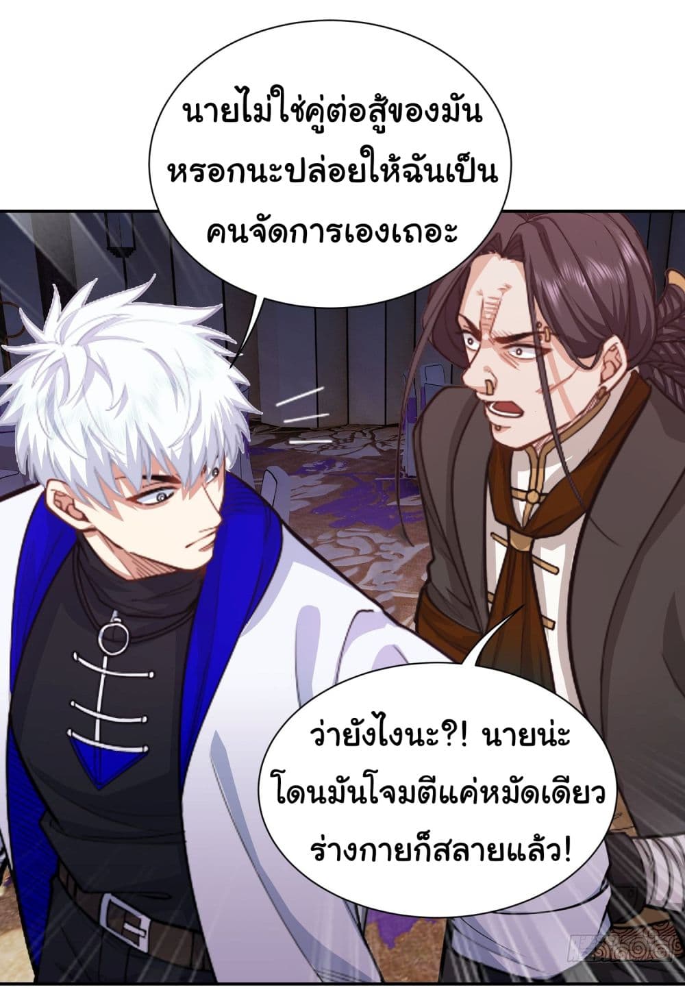 Dragon King Order ตอนที่ 19 (26)