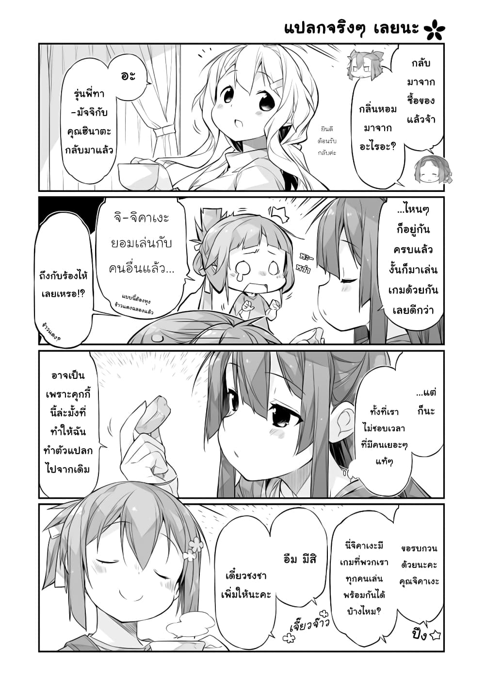 Shinmai Yuusha no Oshinagaki 6 10