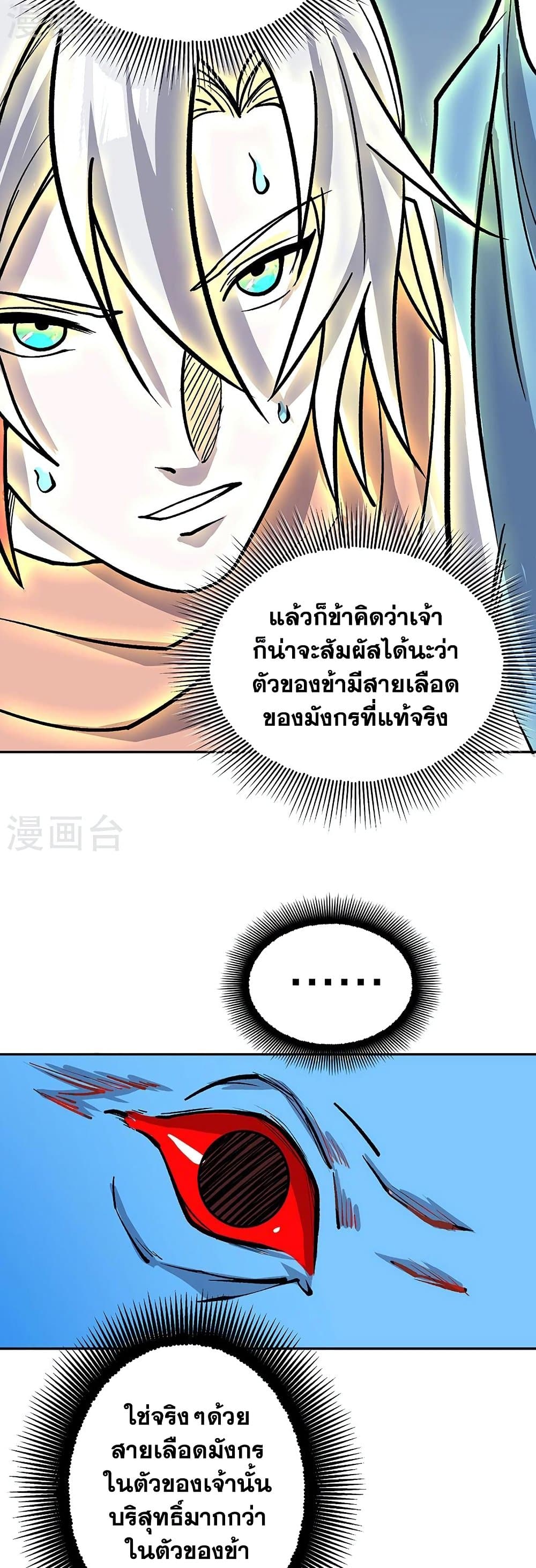 WuDao Du Zun ตอนที่ 449 (14)