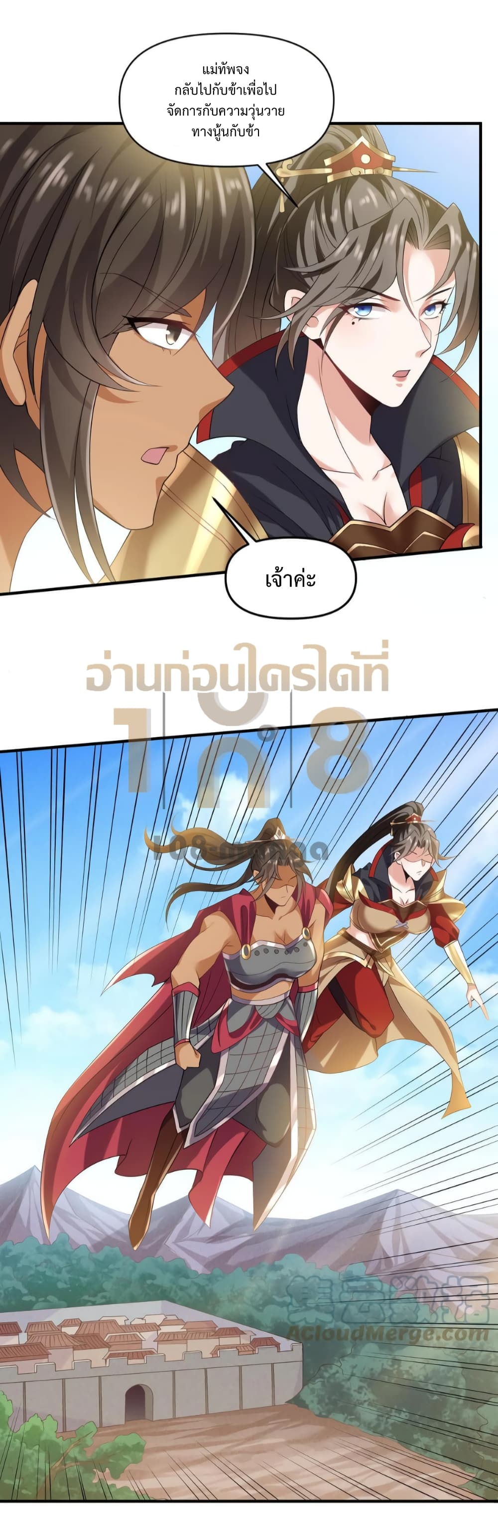 I Was Summoned to Help The Empress 30 18