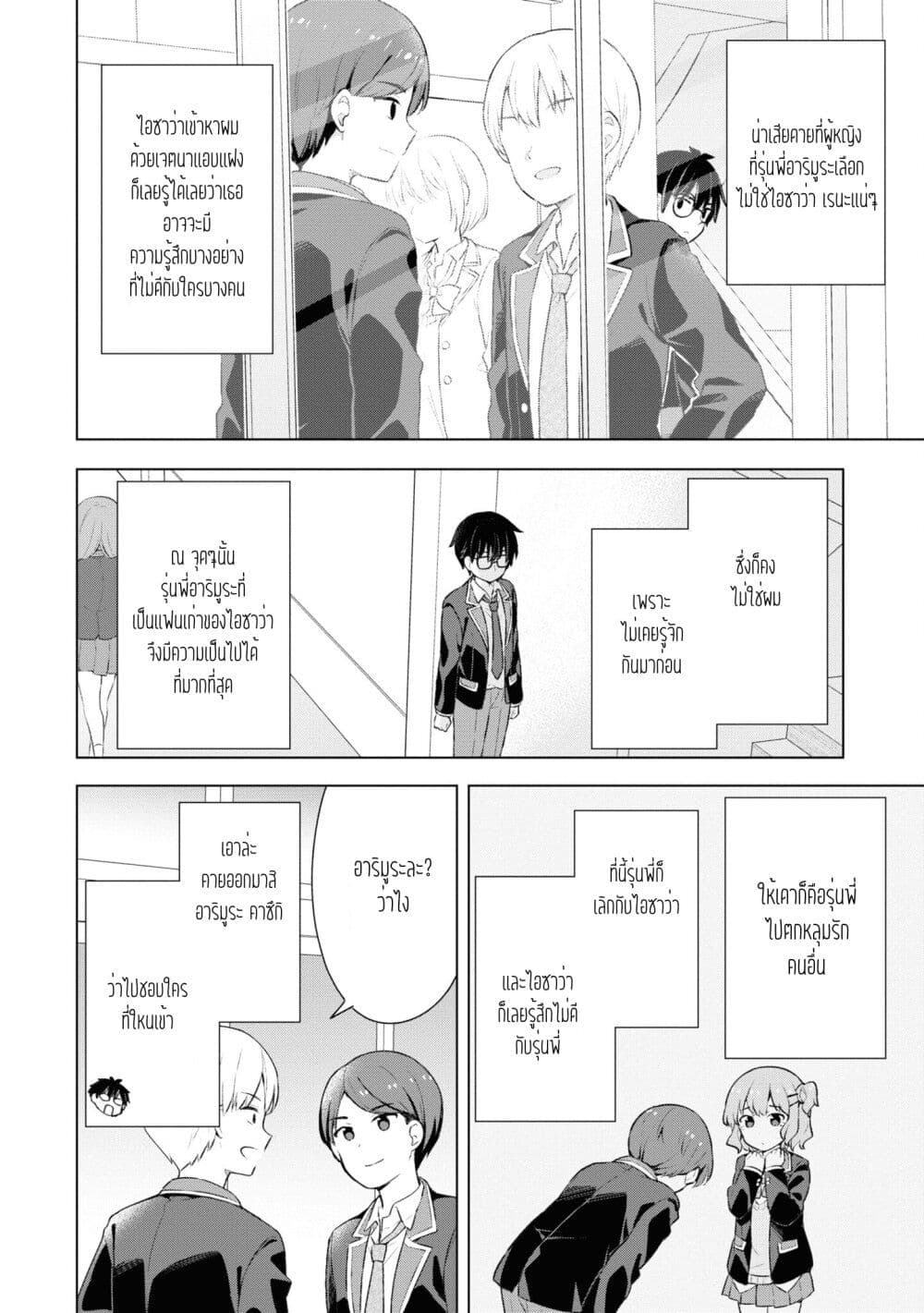 Yumemiru Danshi wa Genjitsushugisha ตอนที่ 3 (24)