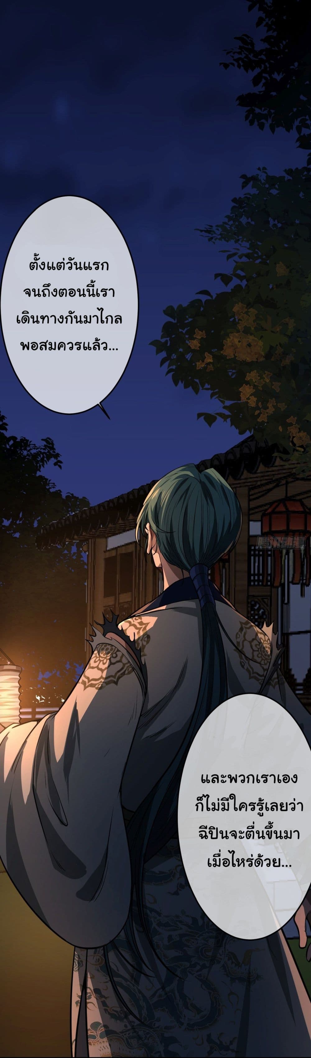 Demon Emperor ตอนที่ 20 (34)