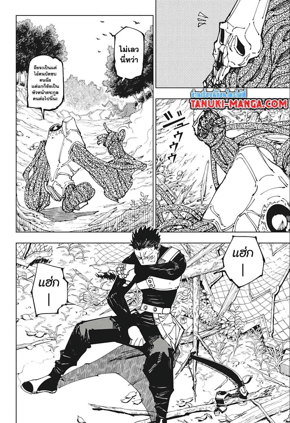 Jujutsu Kaisen 193 02