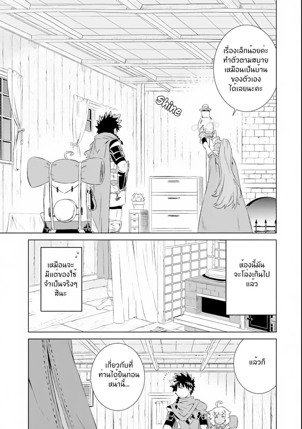Isekai de Tadahitori no ตอนที่ 6.1 (13)
