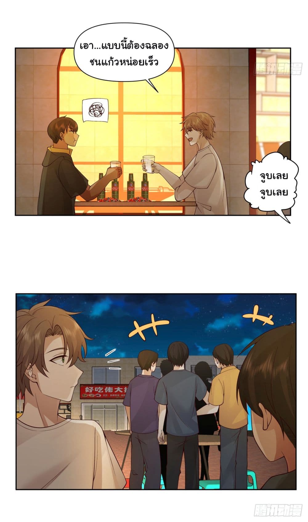 I Really Don’t Want to be Reborn ตอนที่ 91 (11)