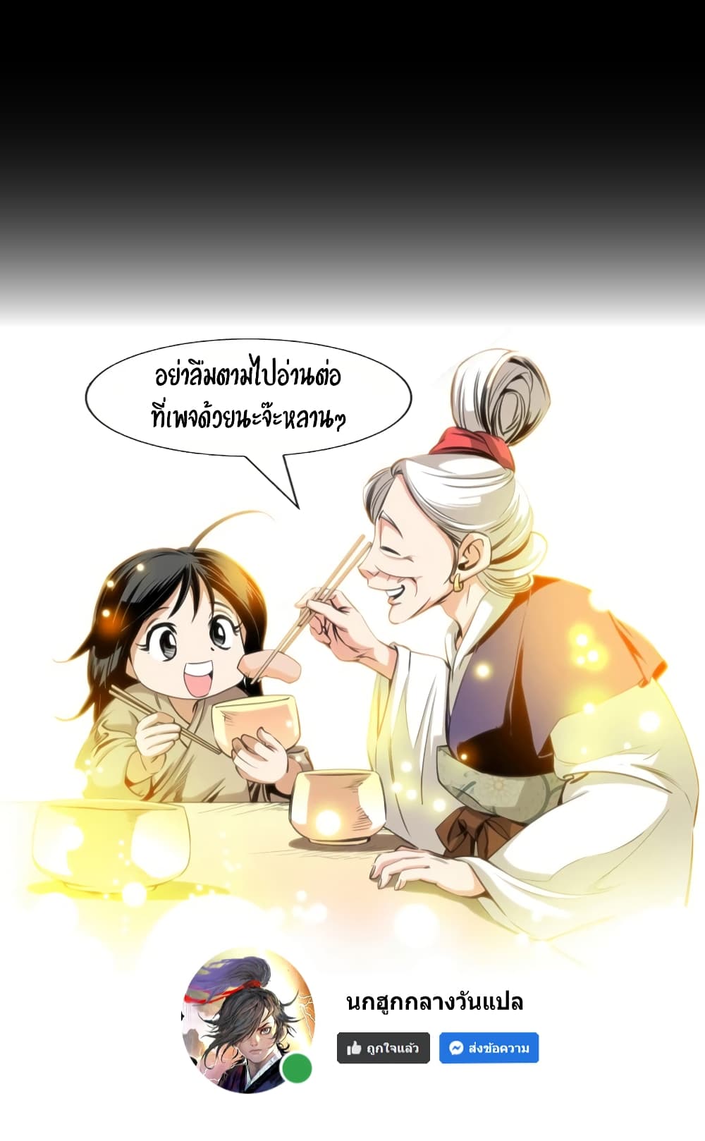 Way to Heaven ตอนที่ 27 (27)