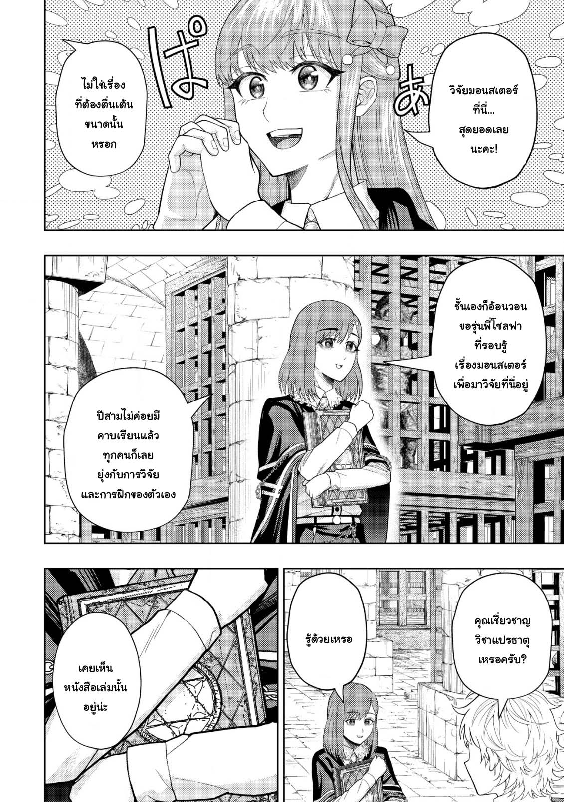 Kaminari Mikado To Yobareta 8 (16)
