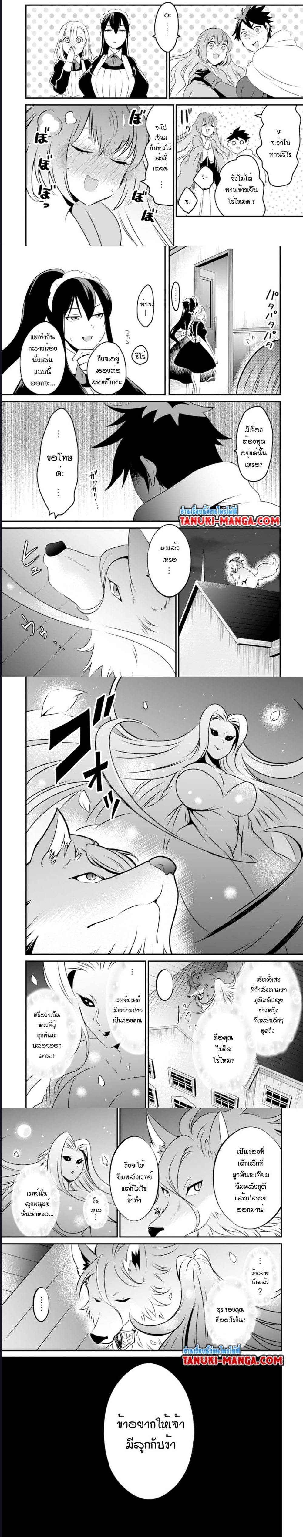 Uiru Sama Wa Kyou Mo Mahou De Asonde Imasu ตอนที่ 7 (6)