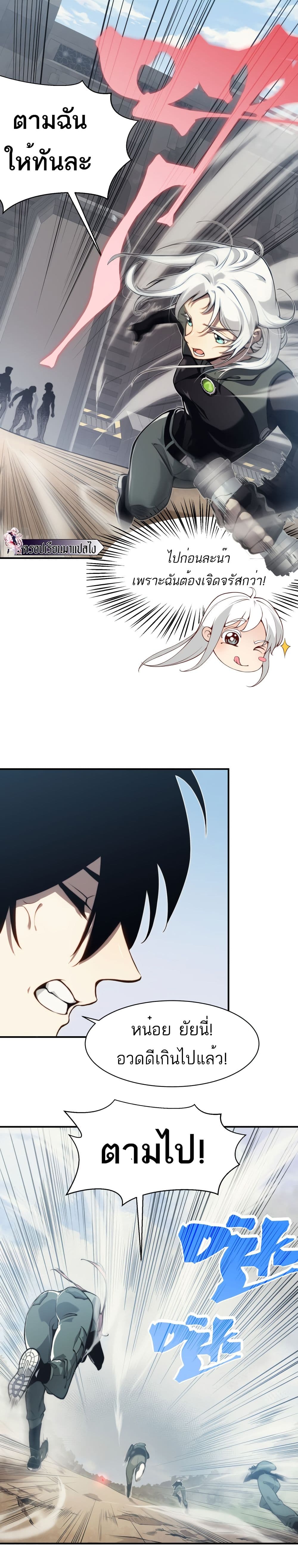 Demonic Evolution ตอนที่ 5 (4)