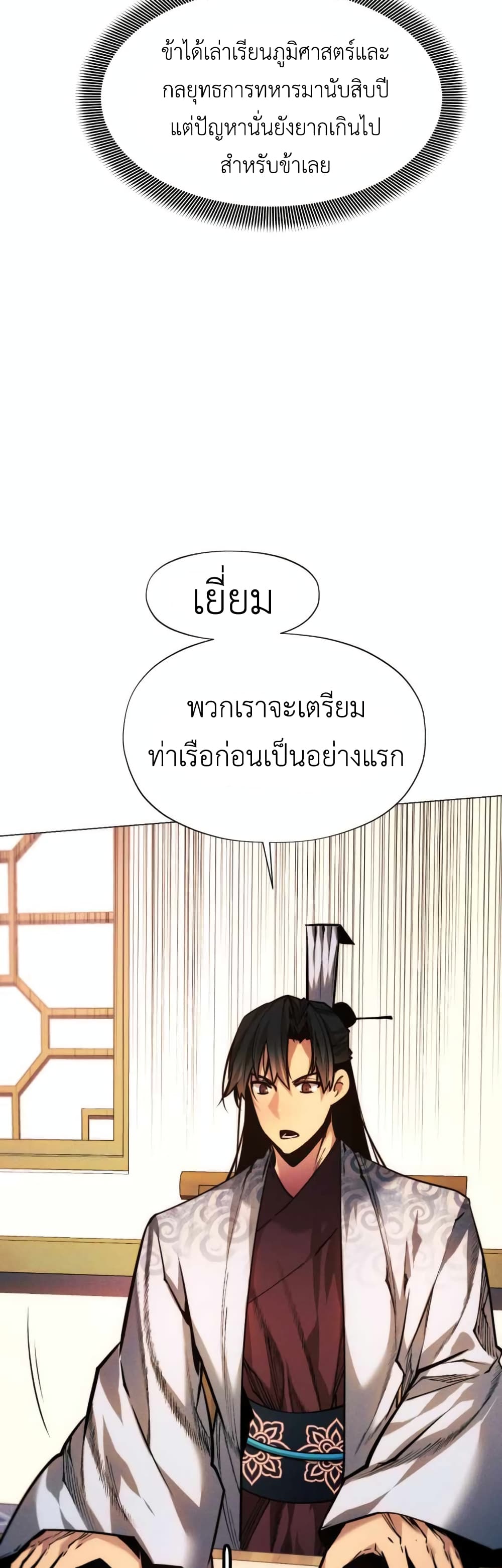 A Modern Man Who Got Transmigrated Into the Murim World ตอนที่ 51 (7)