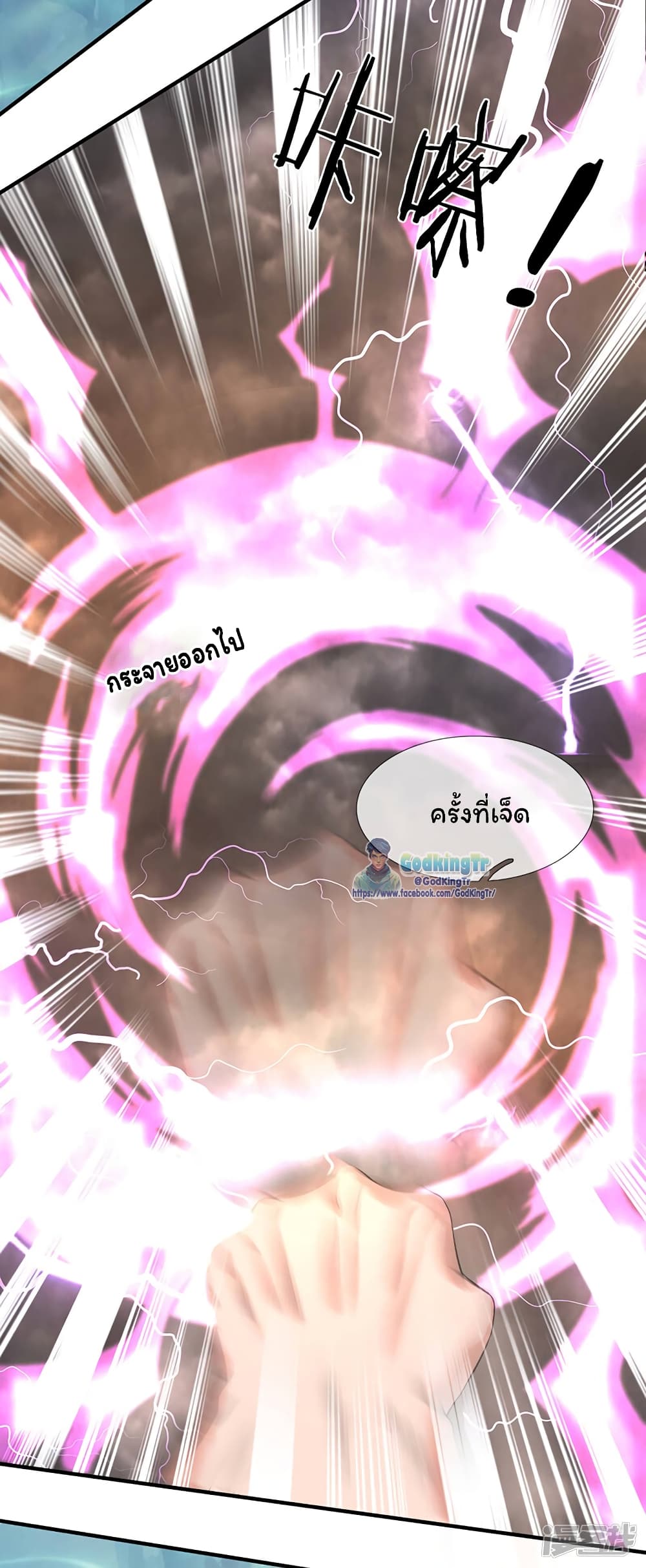 Eternal god King ตอนที่ 149 (18)