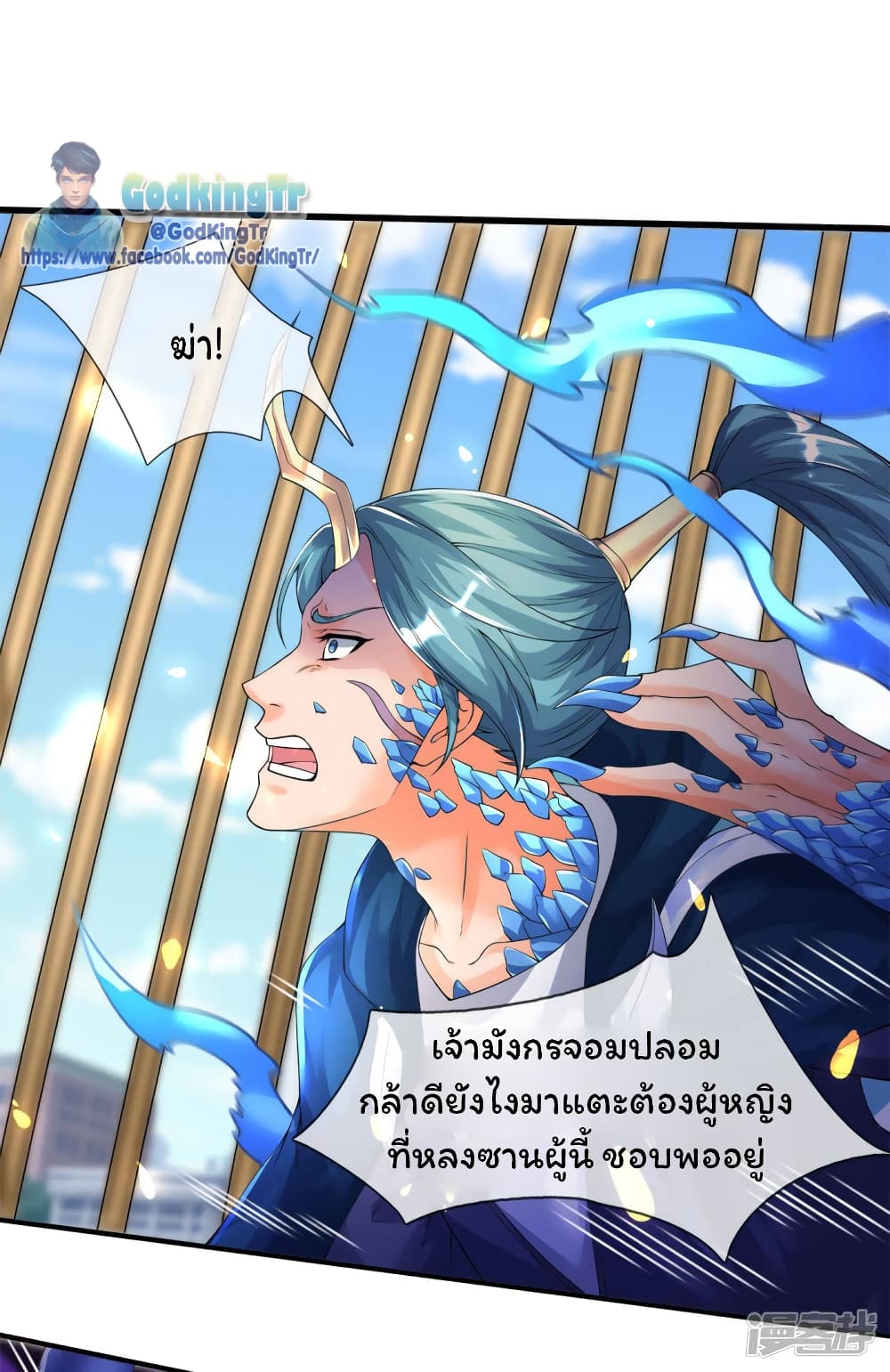 Eternal god King ตอนที่ 243 (9)