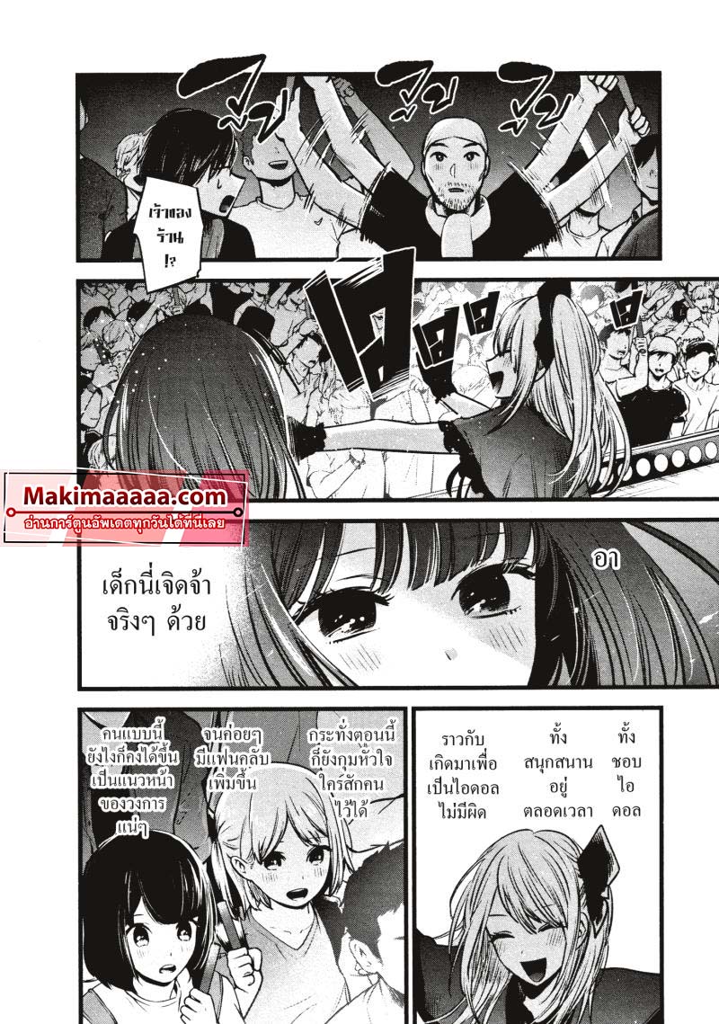 Oshi no Ko 38 (8)