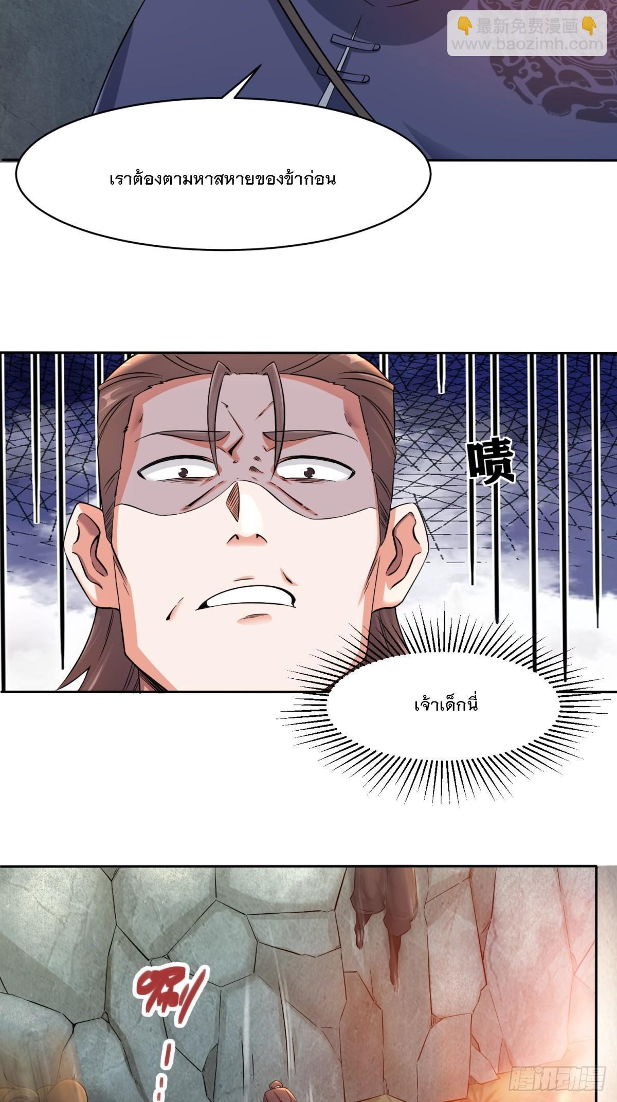 Endless Devourer ตอนที่ 95 (15)