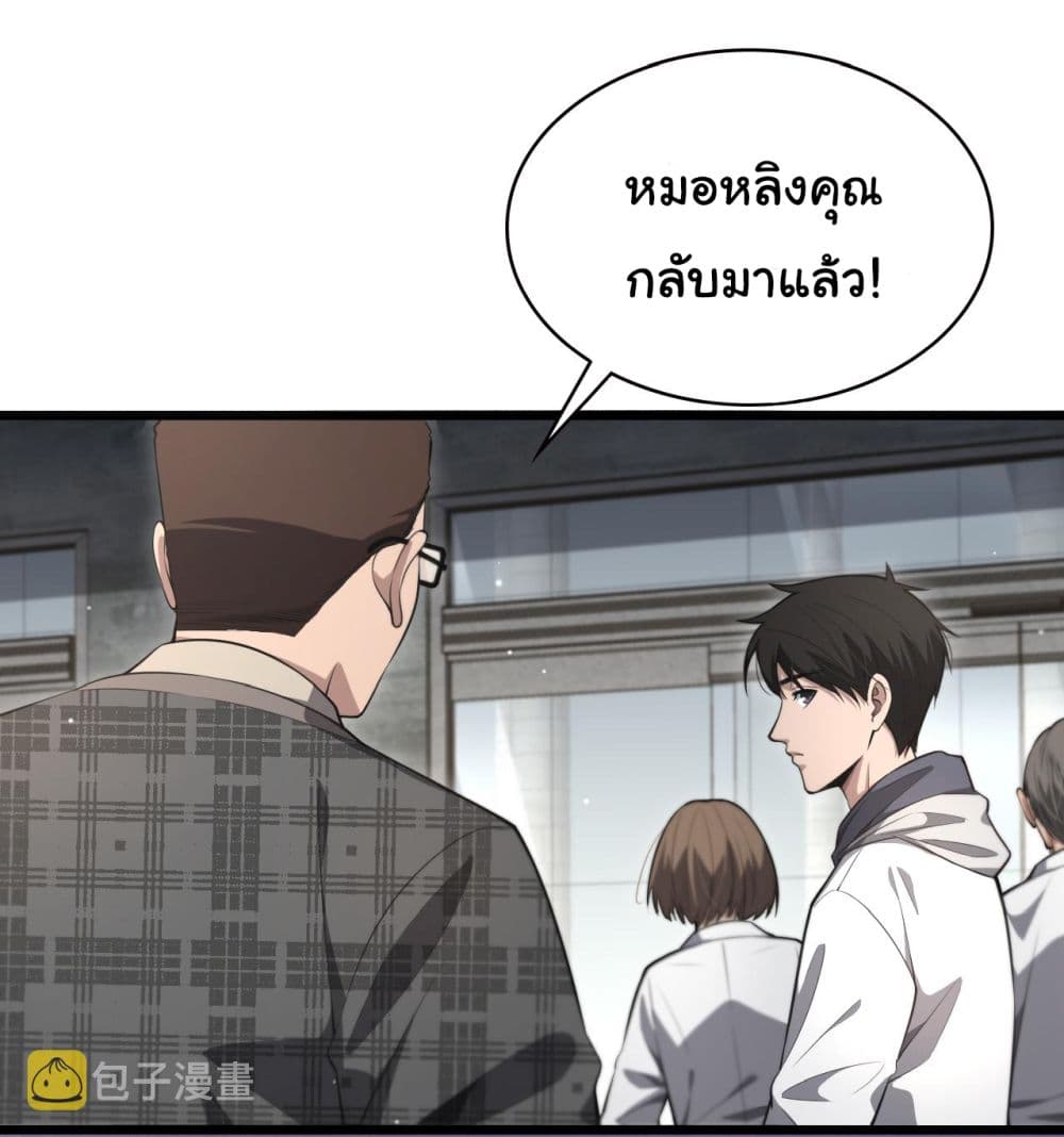Dr.Lingran’s Ultimate System ตอนที่ 190 (21)
