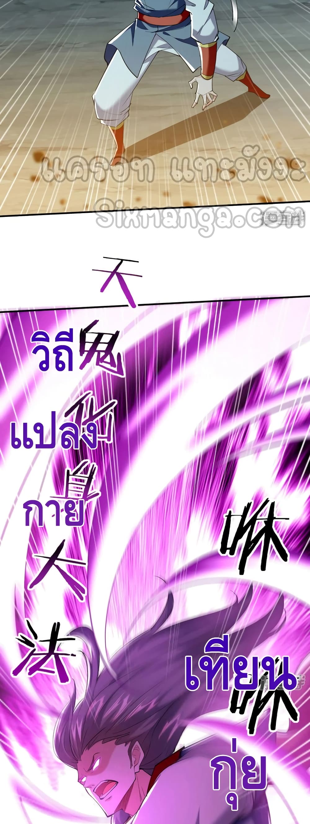 Million Skill Points ตอนที่ 98 (12)