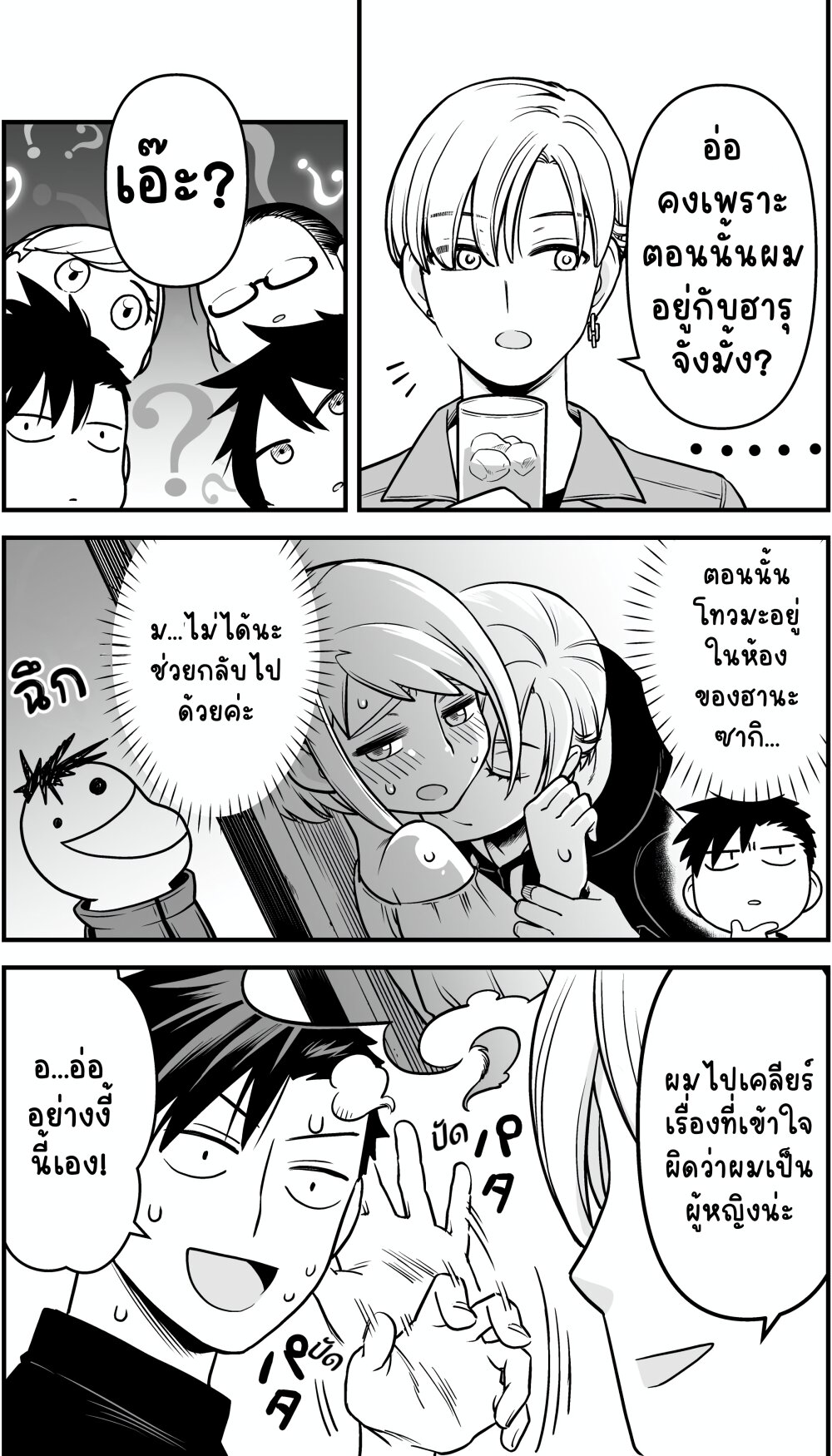 Ichaicha Suru to Okane ga Waichau 8 07