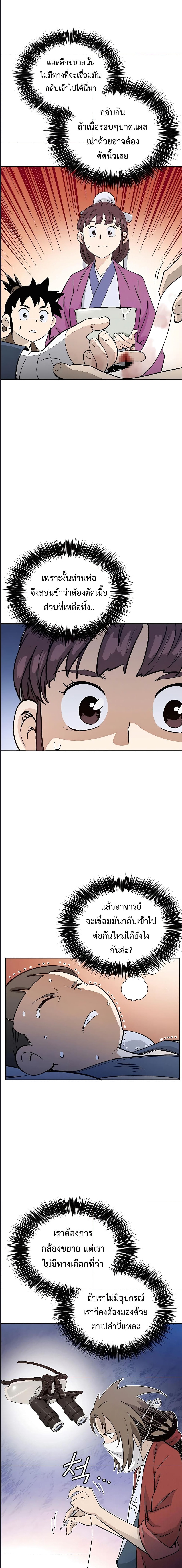 I Reincarnated as a Legendary Surgeon ตอนที่ 82 (10)