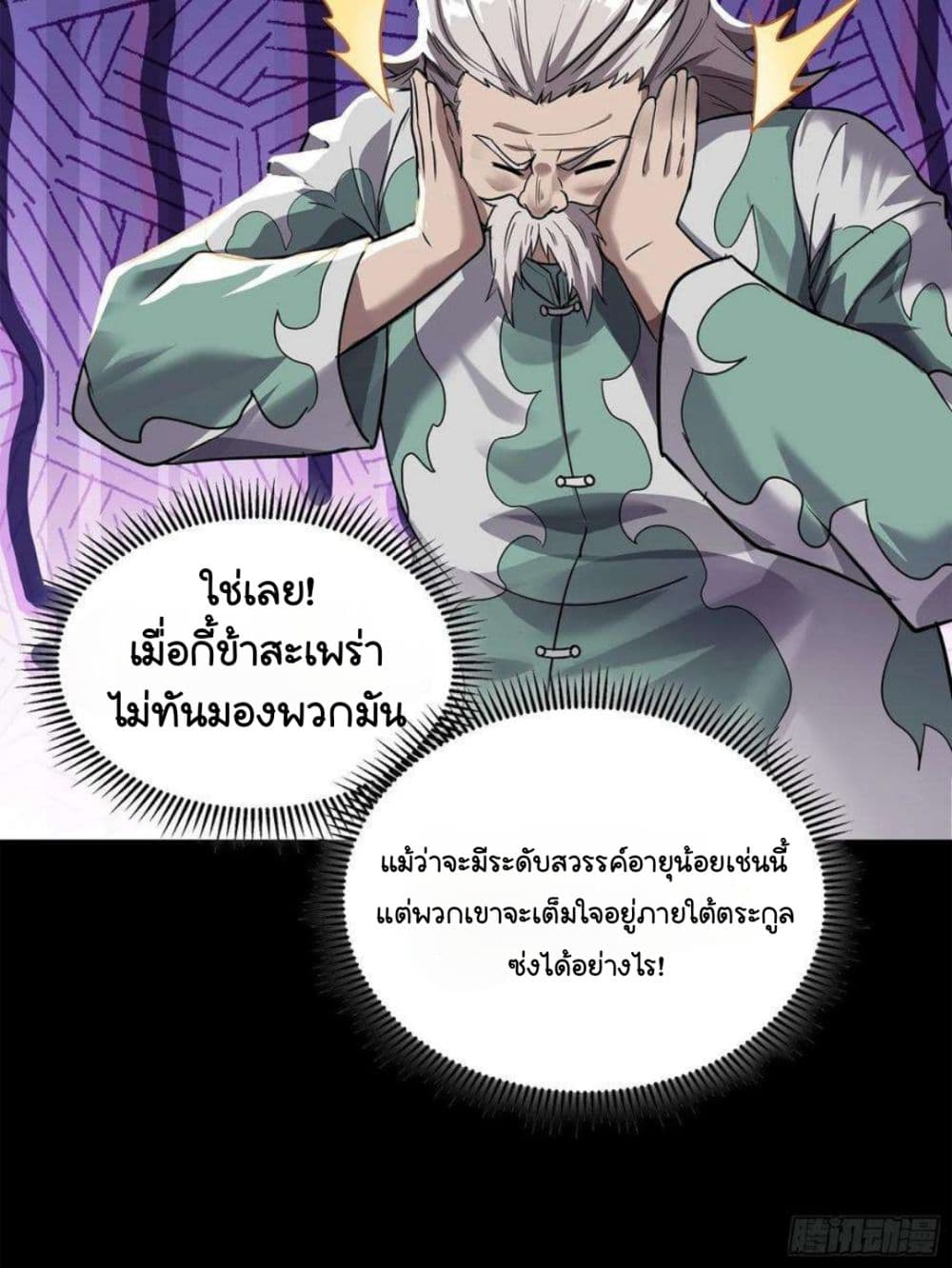 Legend of Star General ตอนที่ 100 (45)