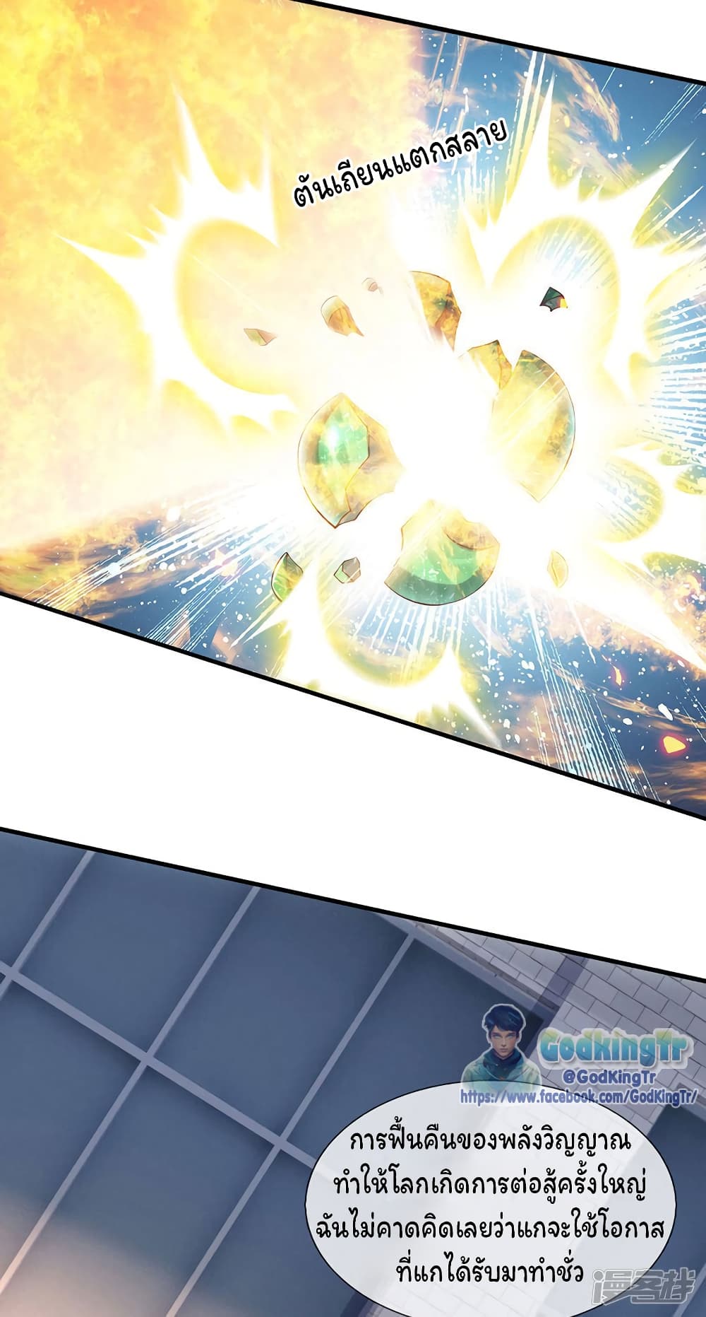Eternal god King ตอนที่ 171 (13)