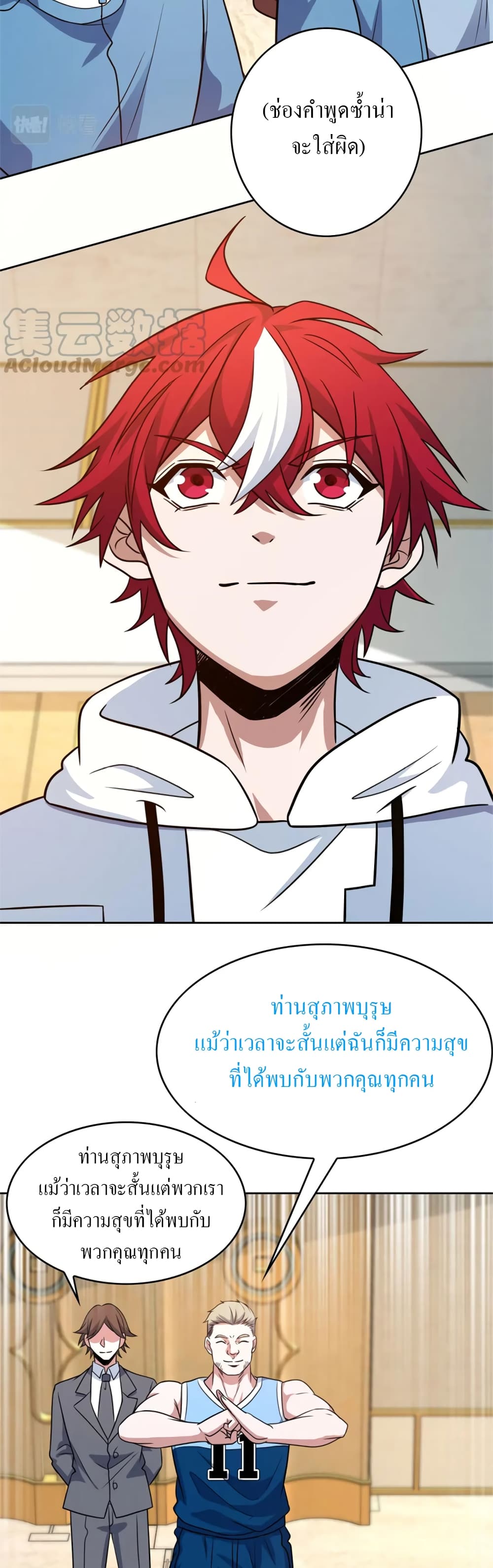 Fast Break! ตอนที่ 49 (30)