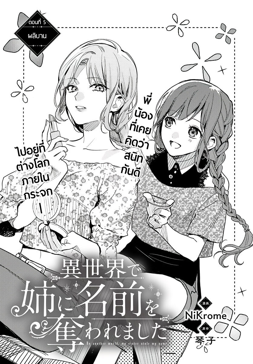 Isekai de Ane ni Namae wo Ubawaremashita 5 (1)
