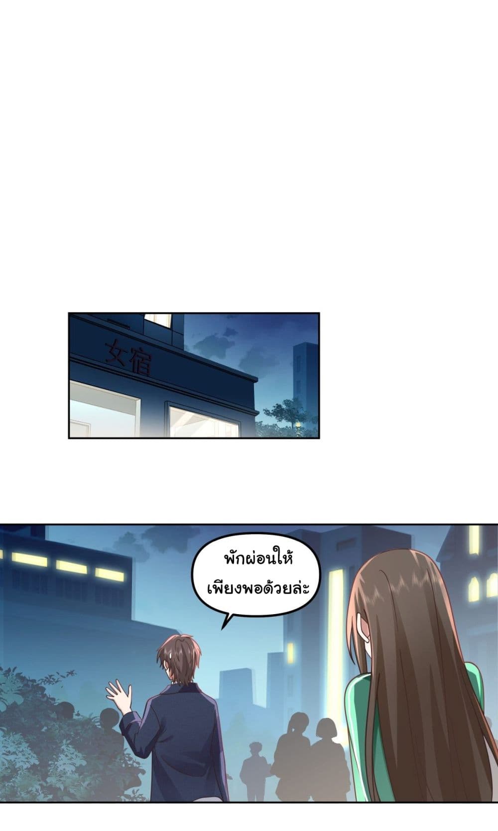 I Really Don’t Want to be Reborn ตอนที่ 47 (24)