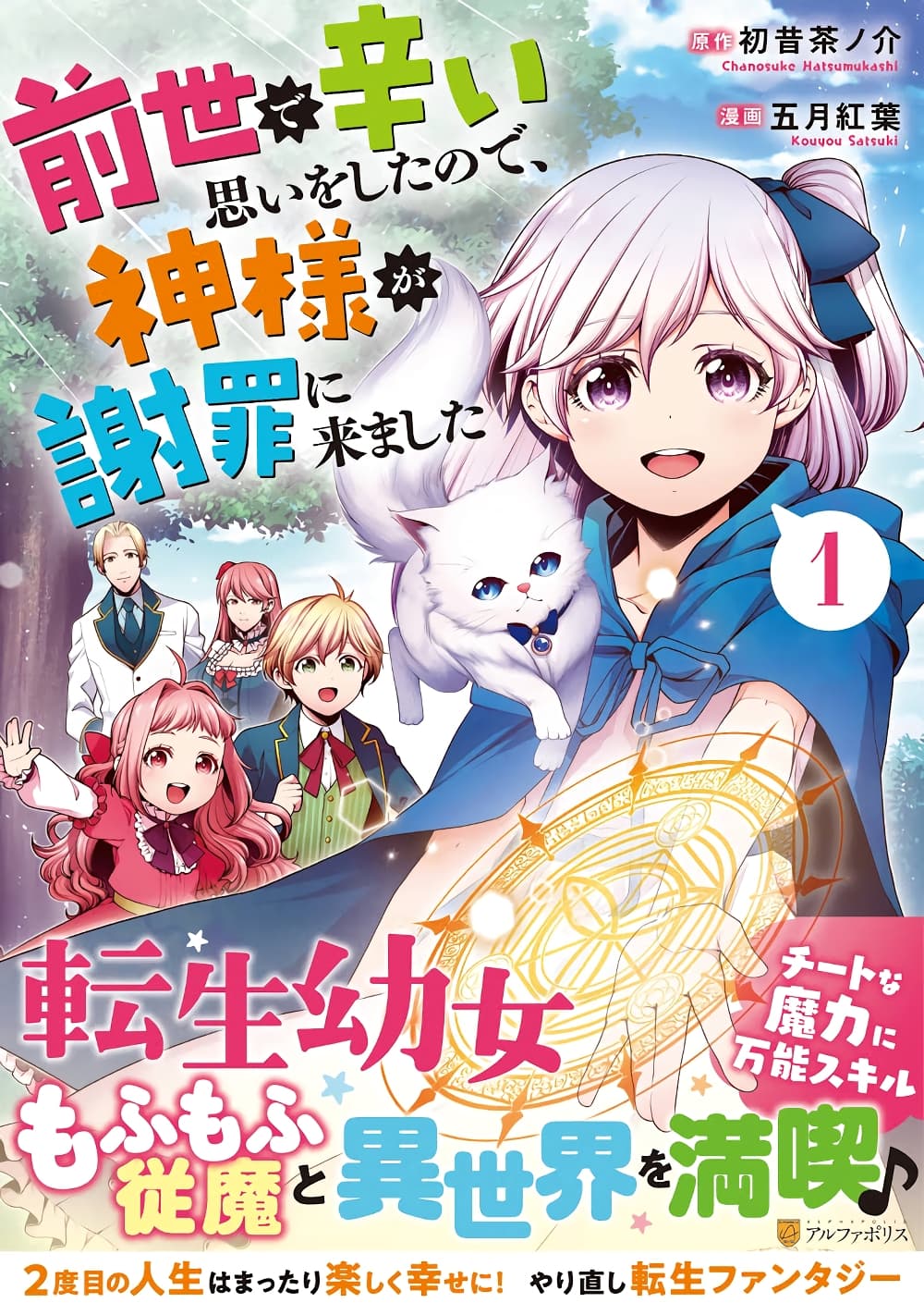 Zensei de Tsurai Omoi o Shita no de 1 01
