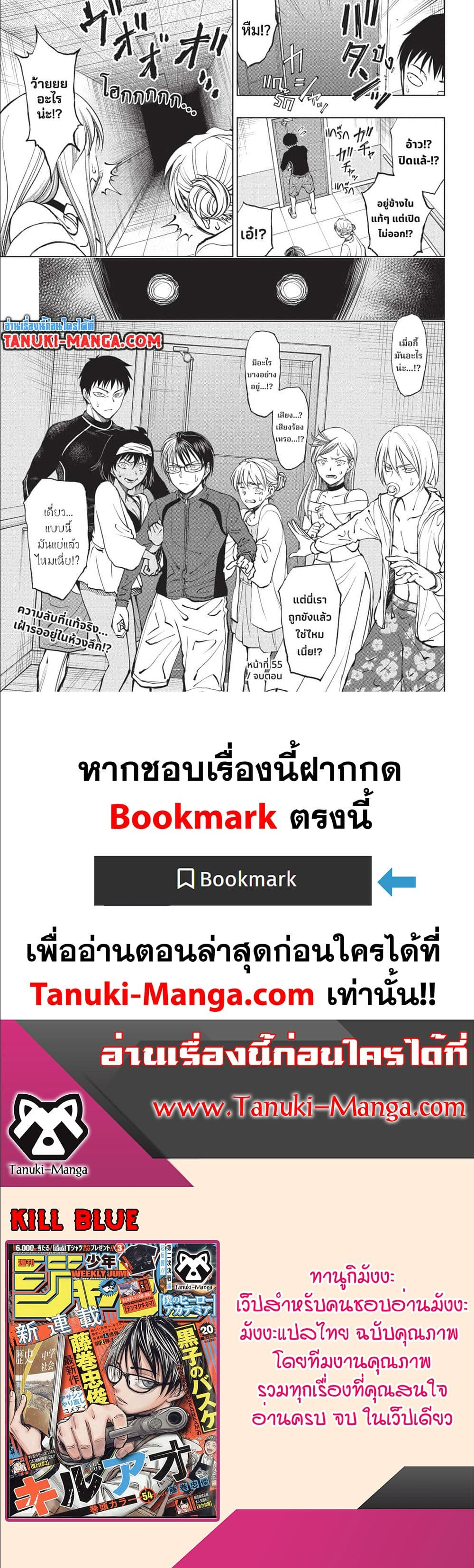 Kill Blue ตอนที่ 55 (8)