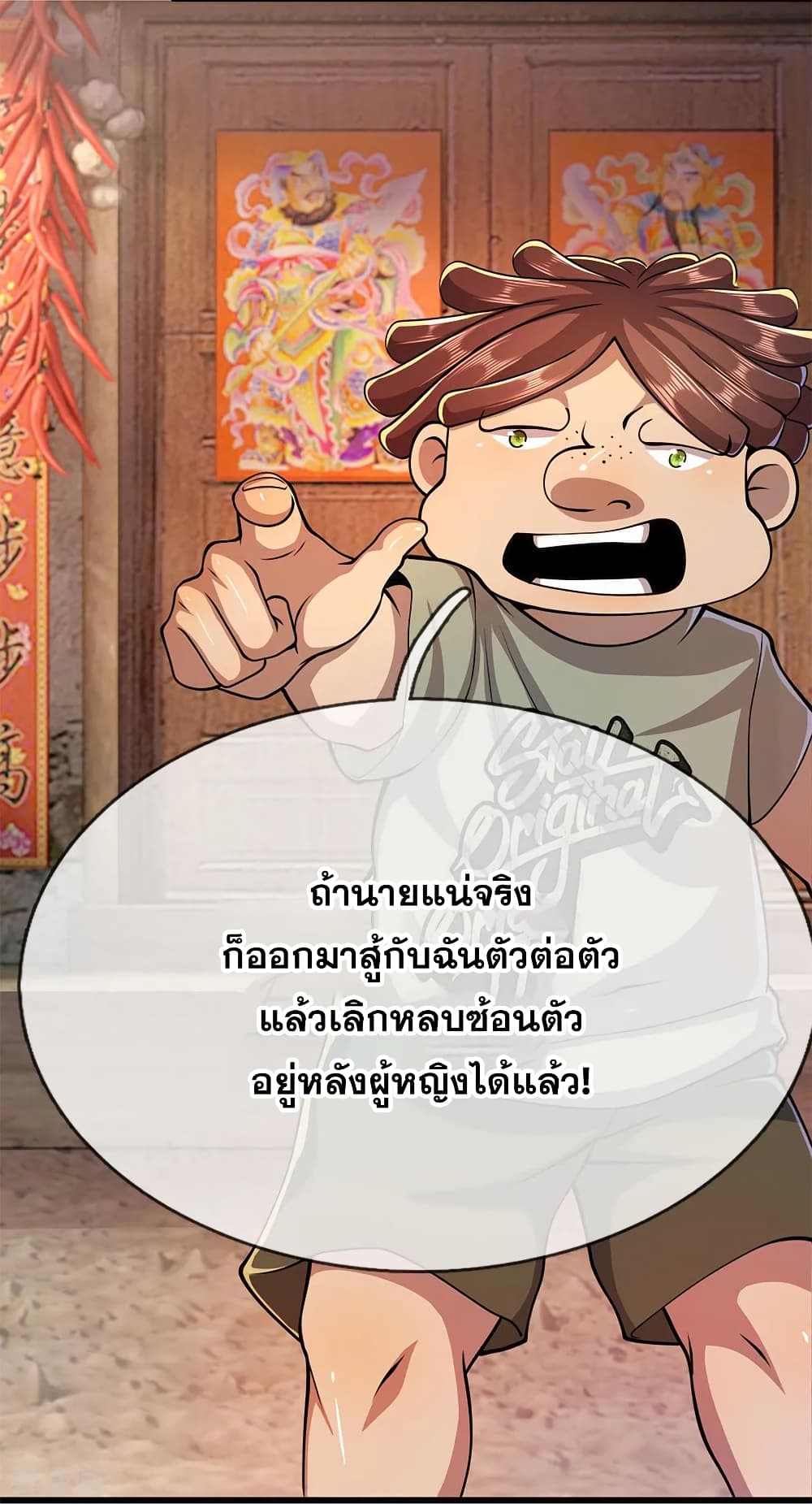 Medical Martial Arts ตอนที่ 174 (21)