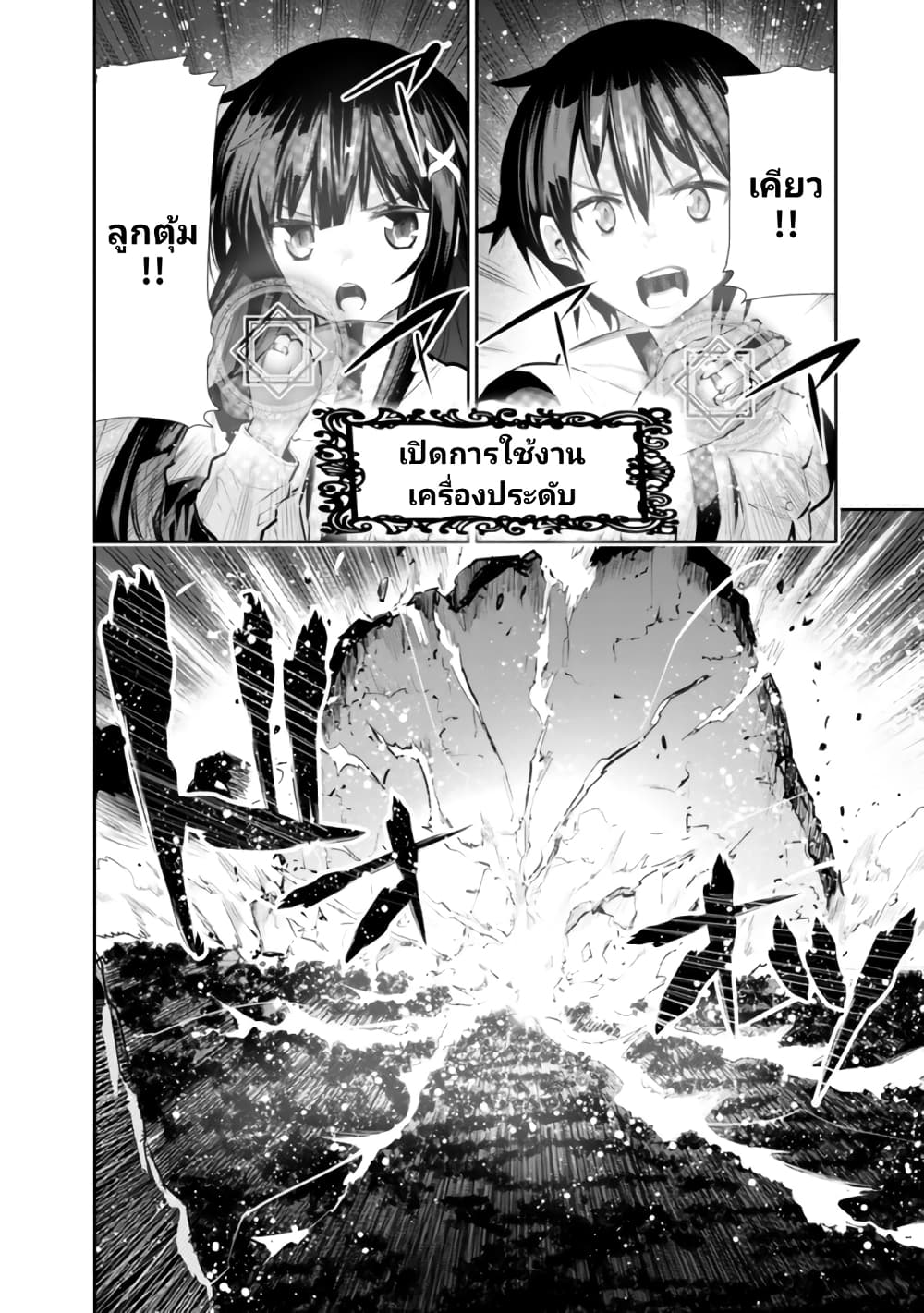 Chikashitsu Dungeon Binbou Kyoudai wa Goraku o Motomete Saikyou e ตอนที่ 18 (10)