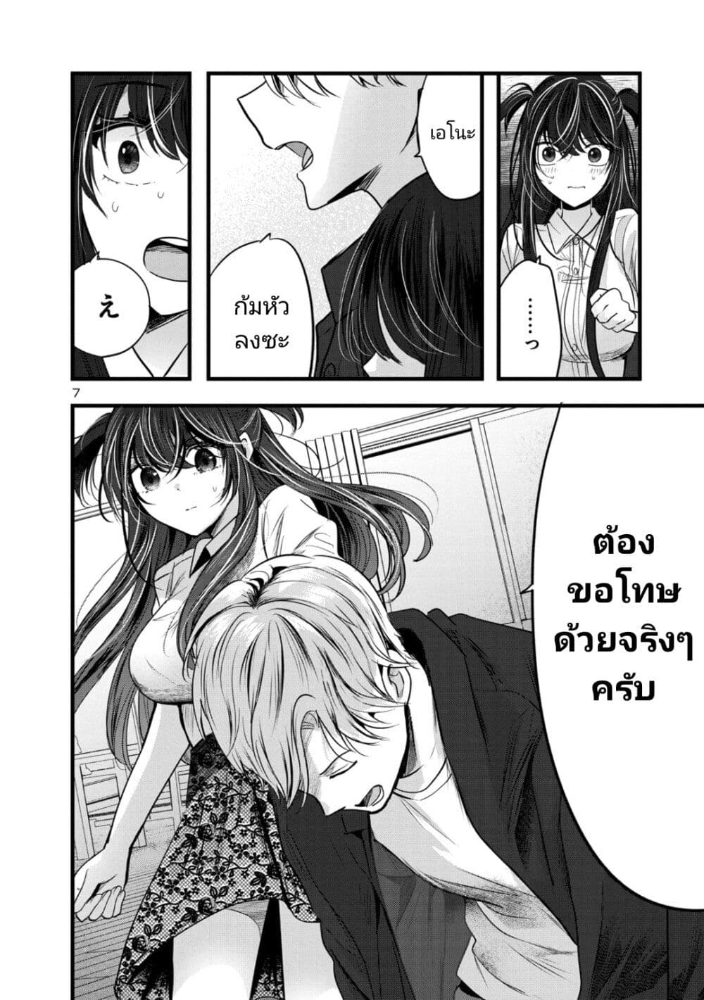 Kimi ni Koisuru Sanshimai ตอนที่ 9 (7)