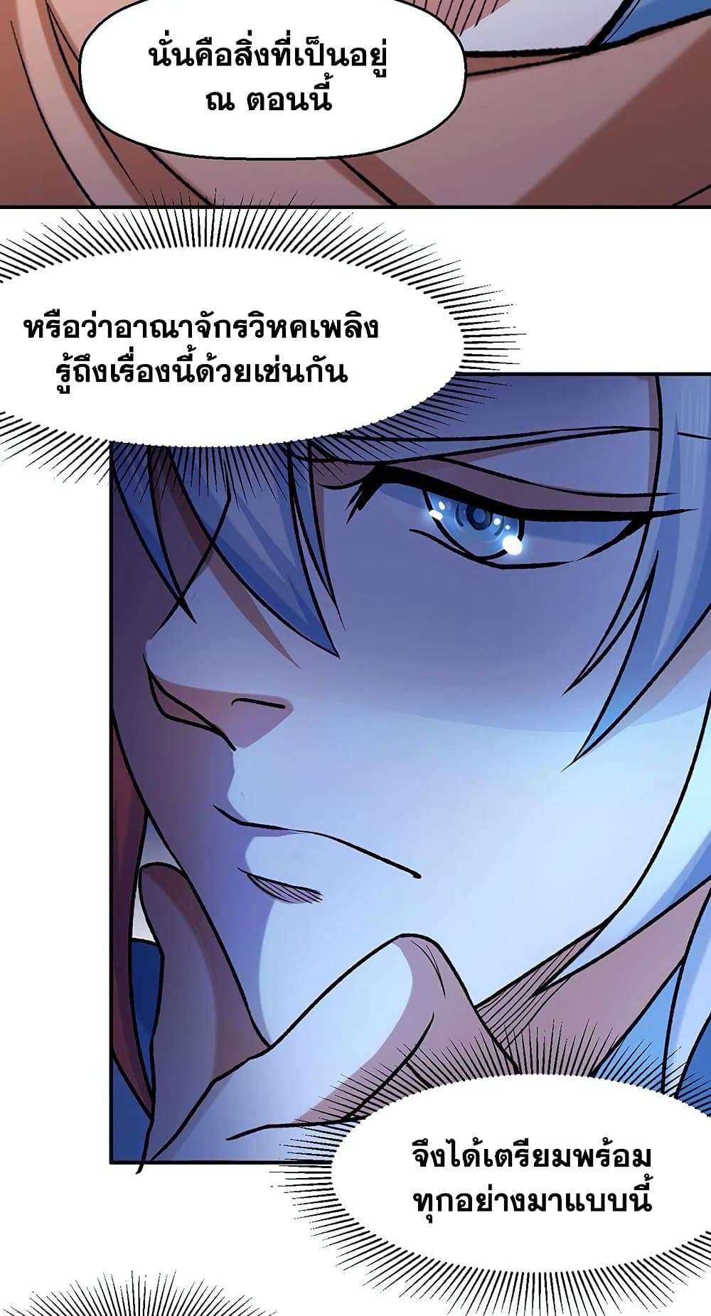 WuDao Du Zun ตอนที่ 475 (25)