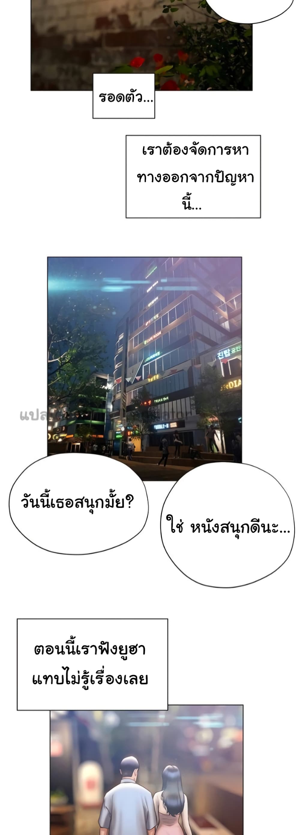 Understanding of Flirting ตอนที่ 36 (37)