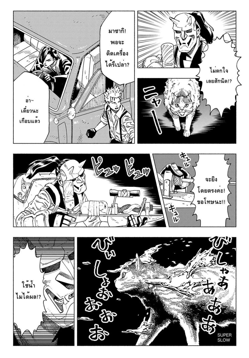 Nyaight of the Living Cat ตอนที่ 11.1 (5)