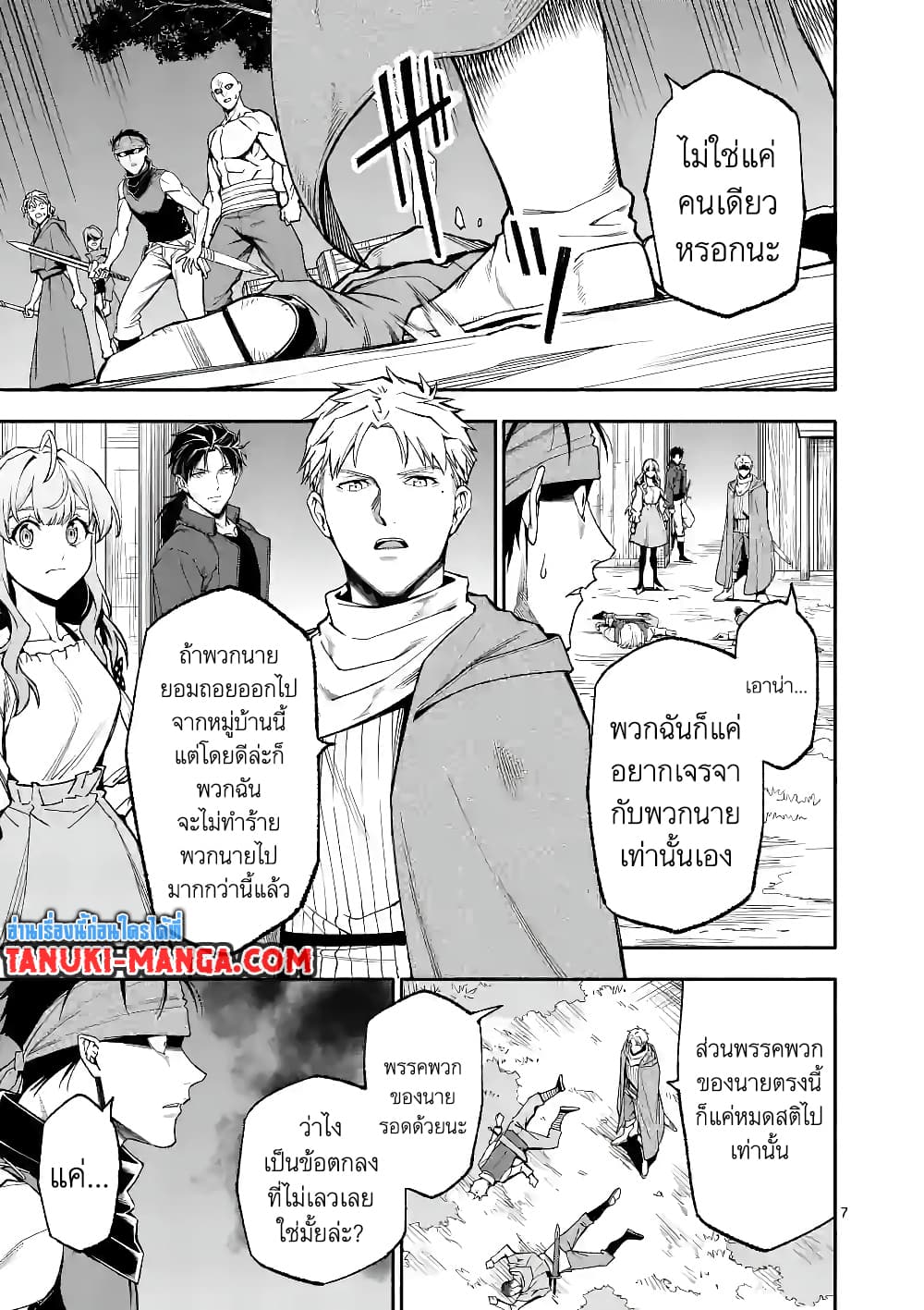 Shi ni Modori, Subete o Sukuu Tame 53 (7)
