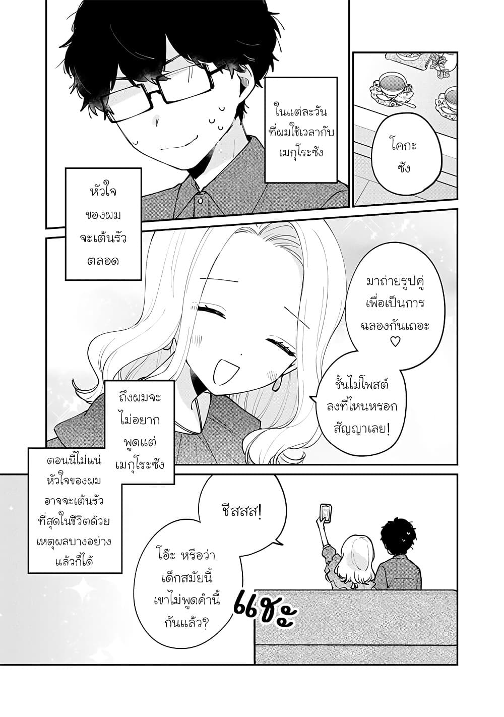Meguro san wa hajimete janai ตอนที่ 68 (1)