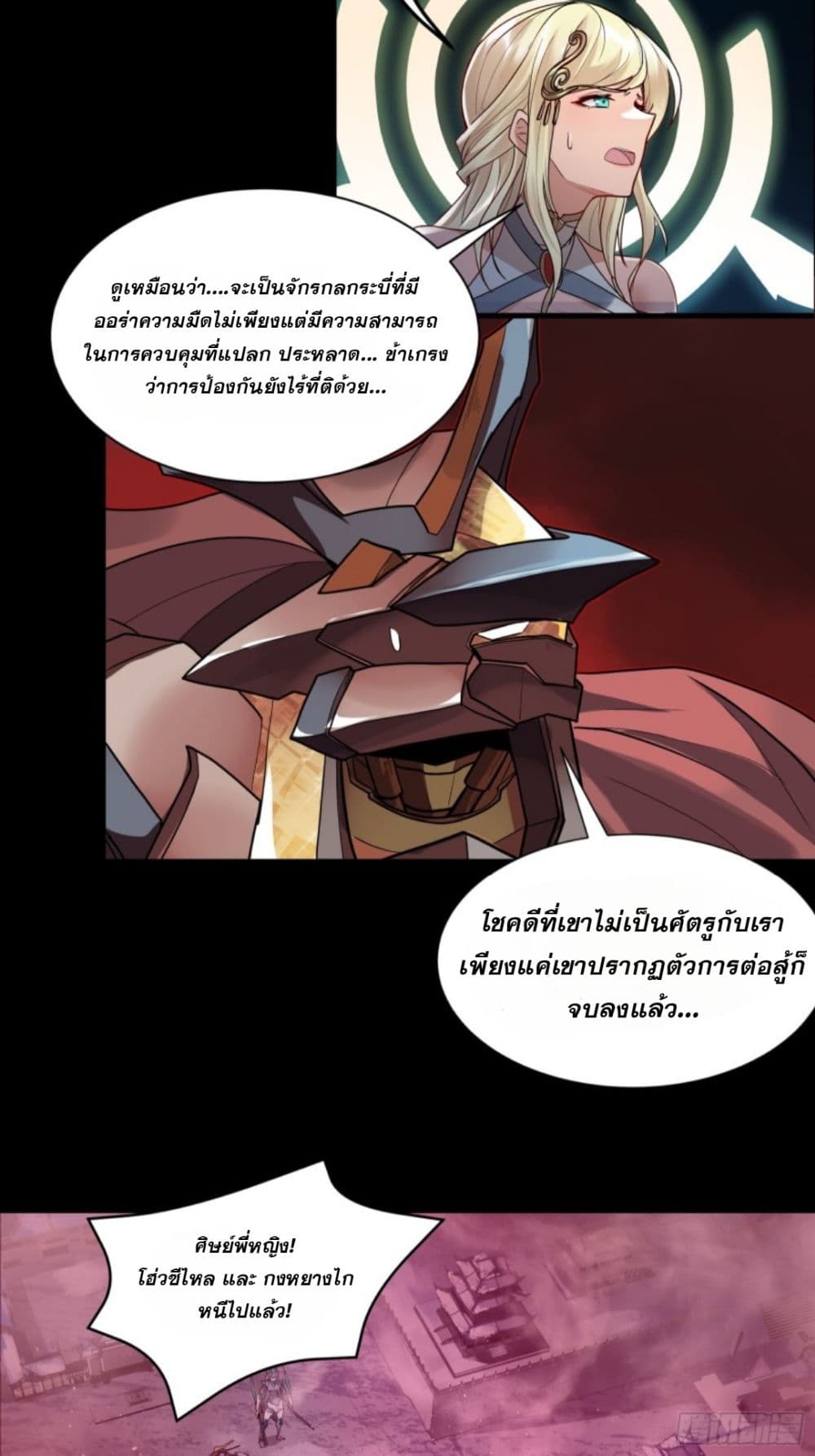 Sword Intent ตอนที่ 4 (23)