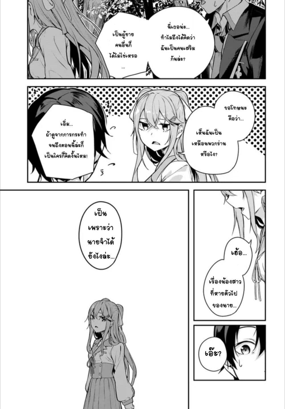 Kamikakushi no Eden 1 (28)