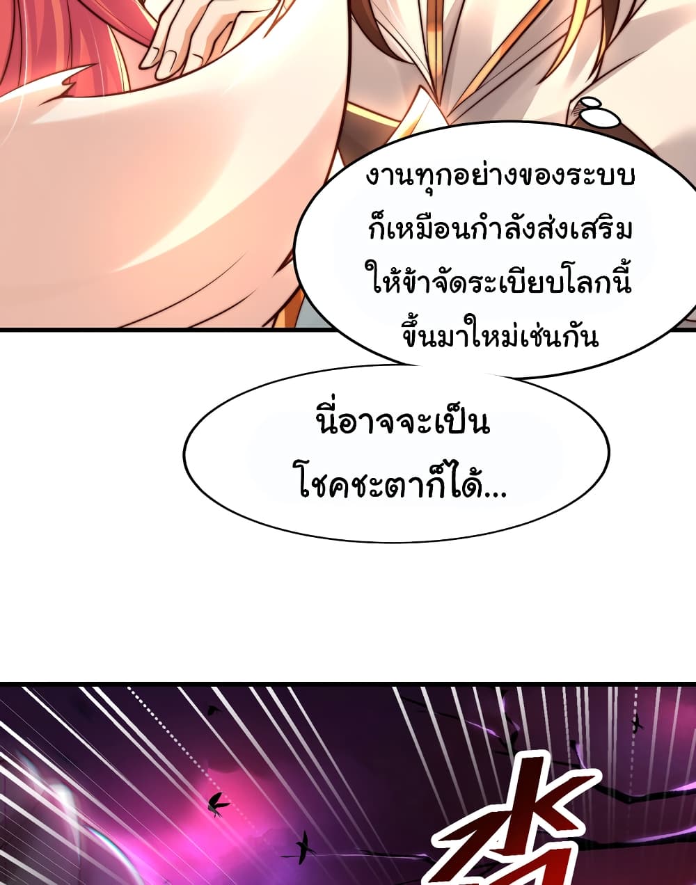 Opening System To Confession The Beautiful Teacher ตอนที่ 41 (11)