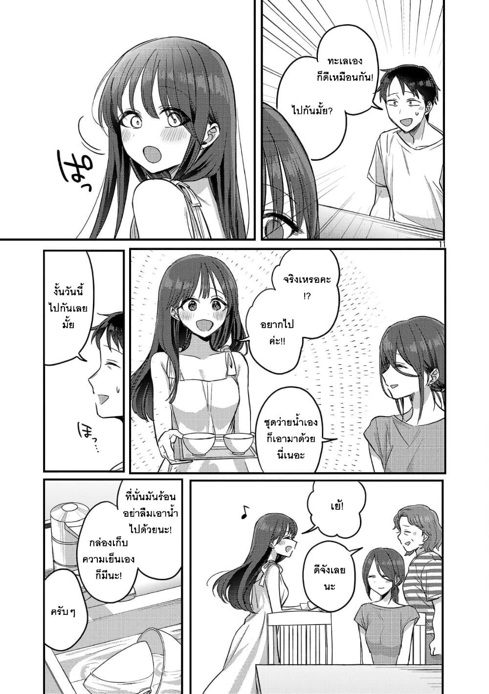 Okaeri, Papa 21 11