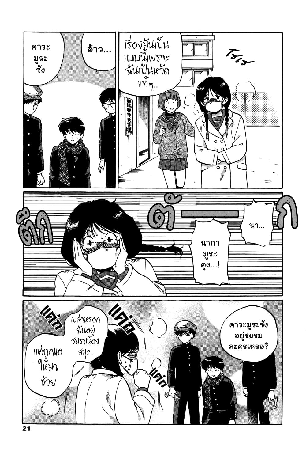 Ganbare! Nakamura 6.2 02