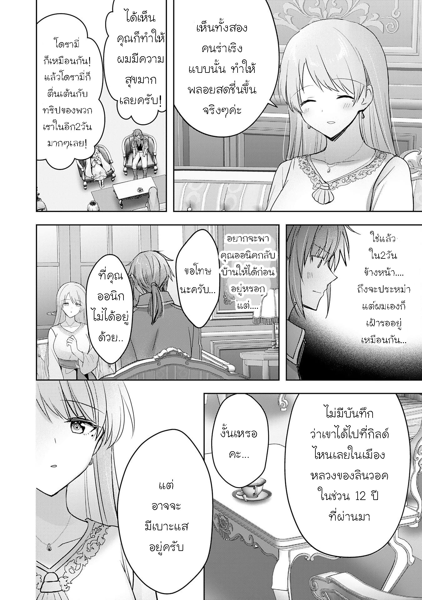 Uketsukejo ni Kokuhaku Shitakute Girudo ni Kayoitsumetara Eiyu ni Natteta 24.1 (10)
