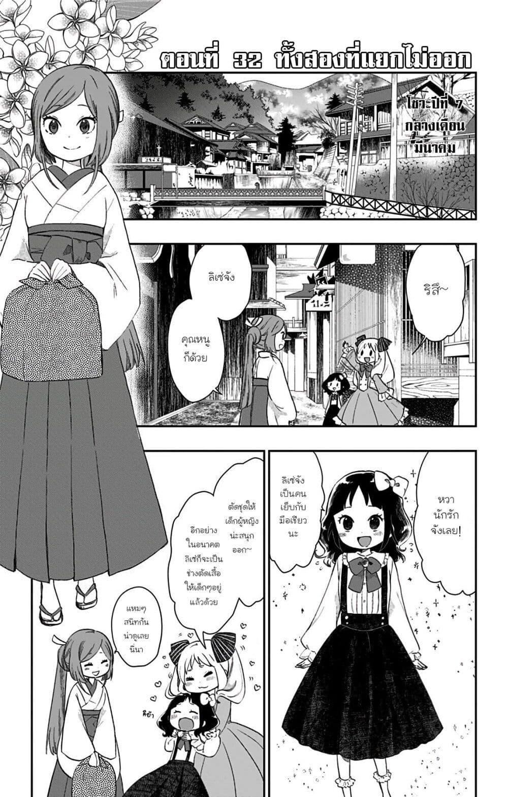 Shouwa Otome Otogibanashi เรื่องเล่าของสาวน้อย ยุคโชวะ ตอนที่ 32 (1)