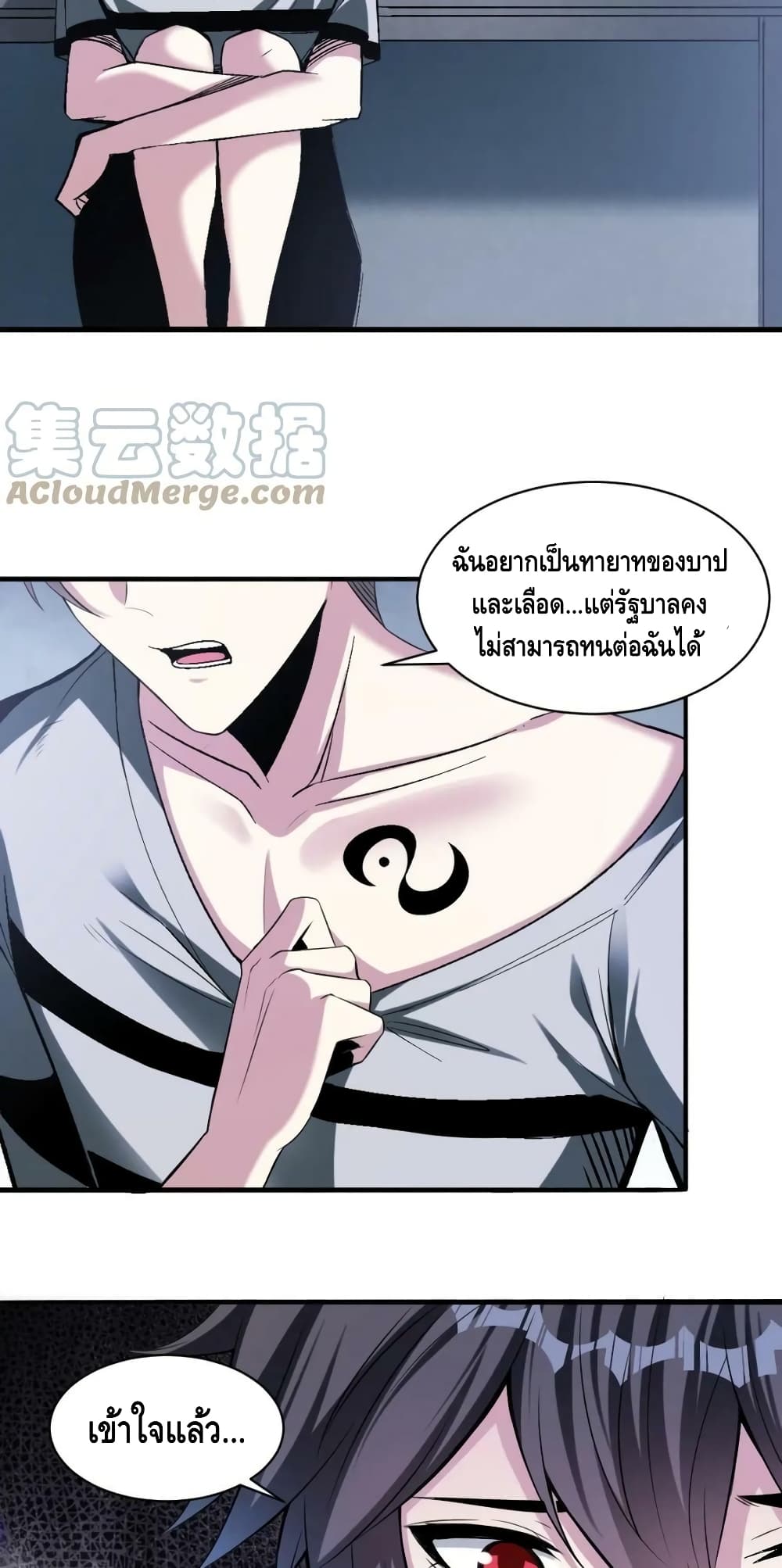 Monster Paradise ตอนที่ 72 (4)