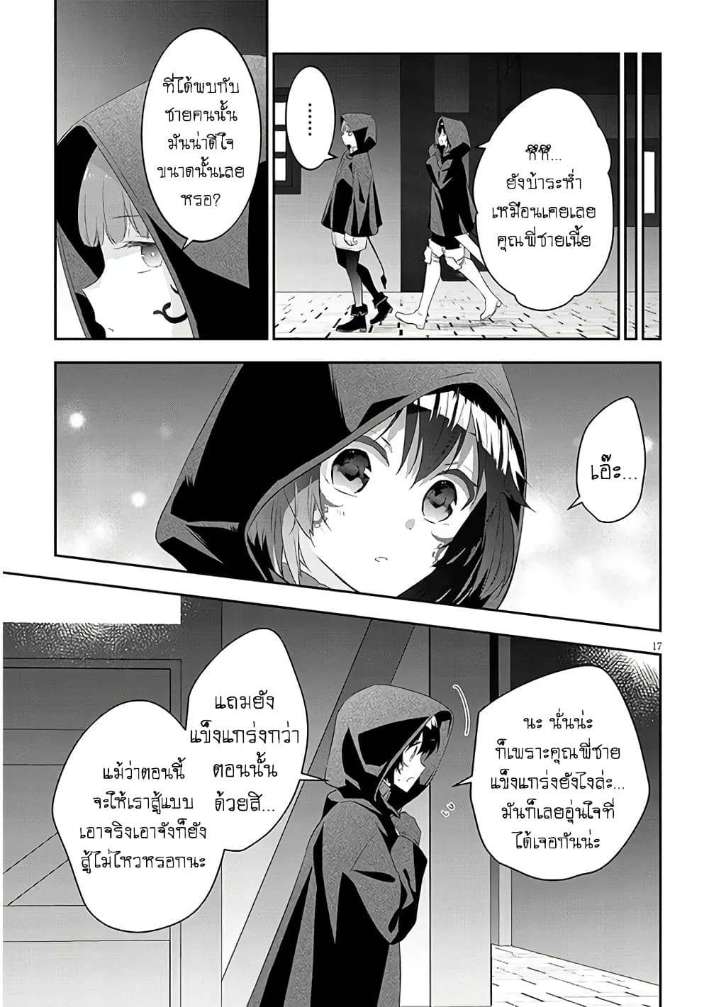 Maou ni Natta node, Dungeon Tsukutte Jingai Musume to ตอนที่ 55 (18)