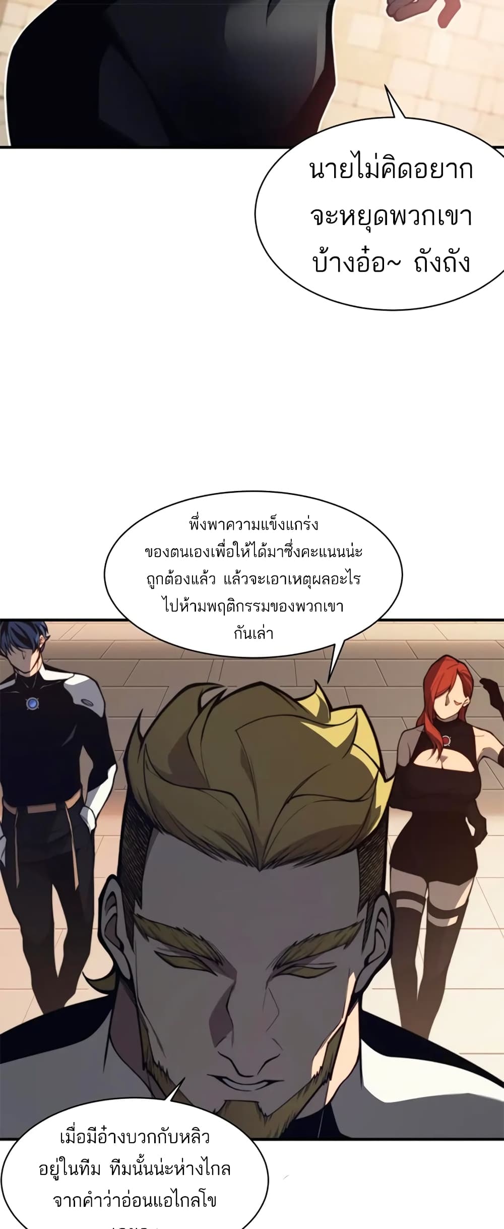 Demonic Evolution ตอนที่ 24 (8)