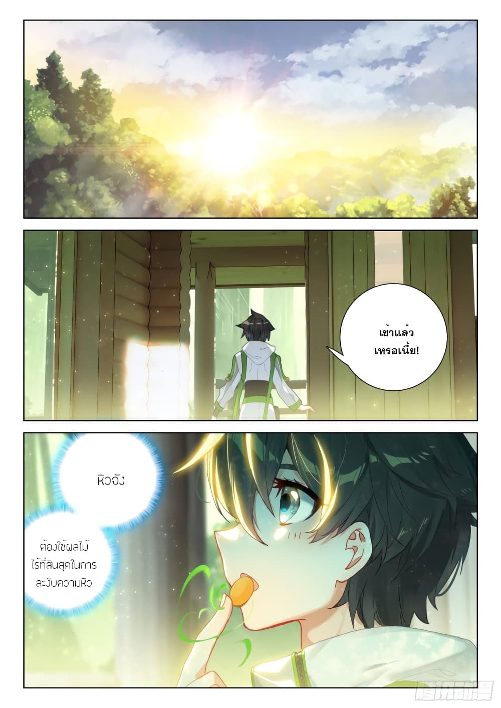 Douluo Dalu IV ตอนที่ 247 (4)