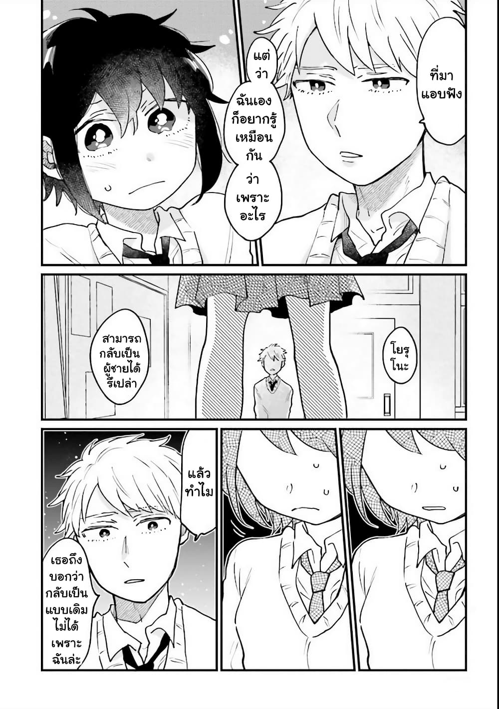Girl’s Heart @ High School Boy ตอนที่ 11 (2)